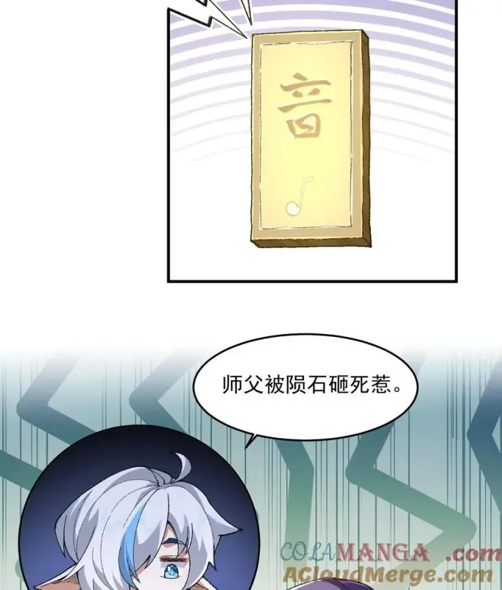 漫画《二师兄是个凡人却很强》58 走！干他！第82张图