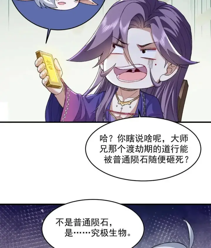 漫画《二师兄是个凡人却很强》58 走！干他！第83张图