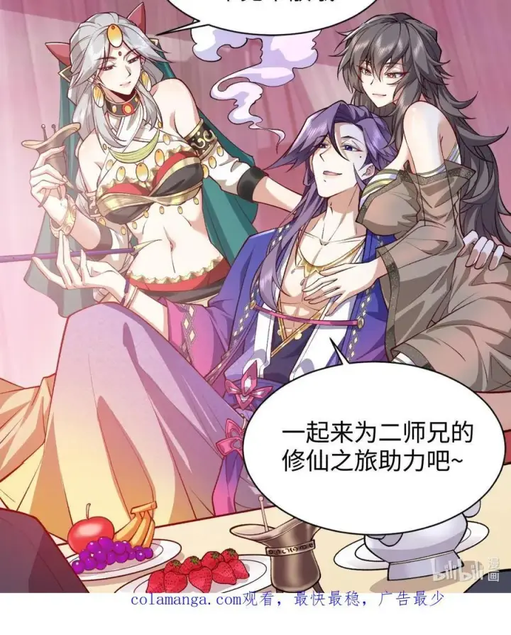 漫画《二师兄是个凡人却很强》58 走！干他！第86张图