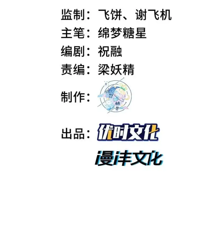 漫画《二师兄是个凡人却很强》63 阴阳兽第2张图