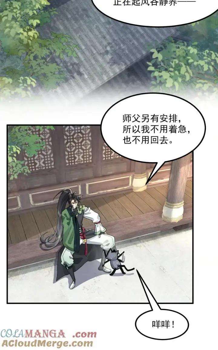 漫画《二师兄是个凡人却很强》64 救他！第4张图