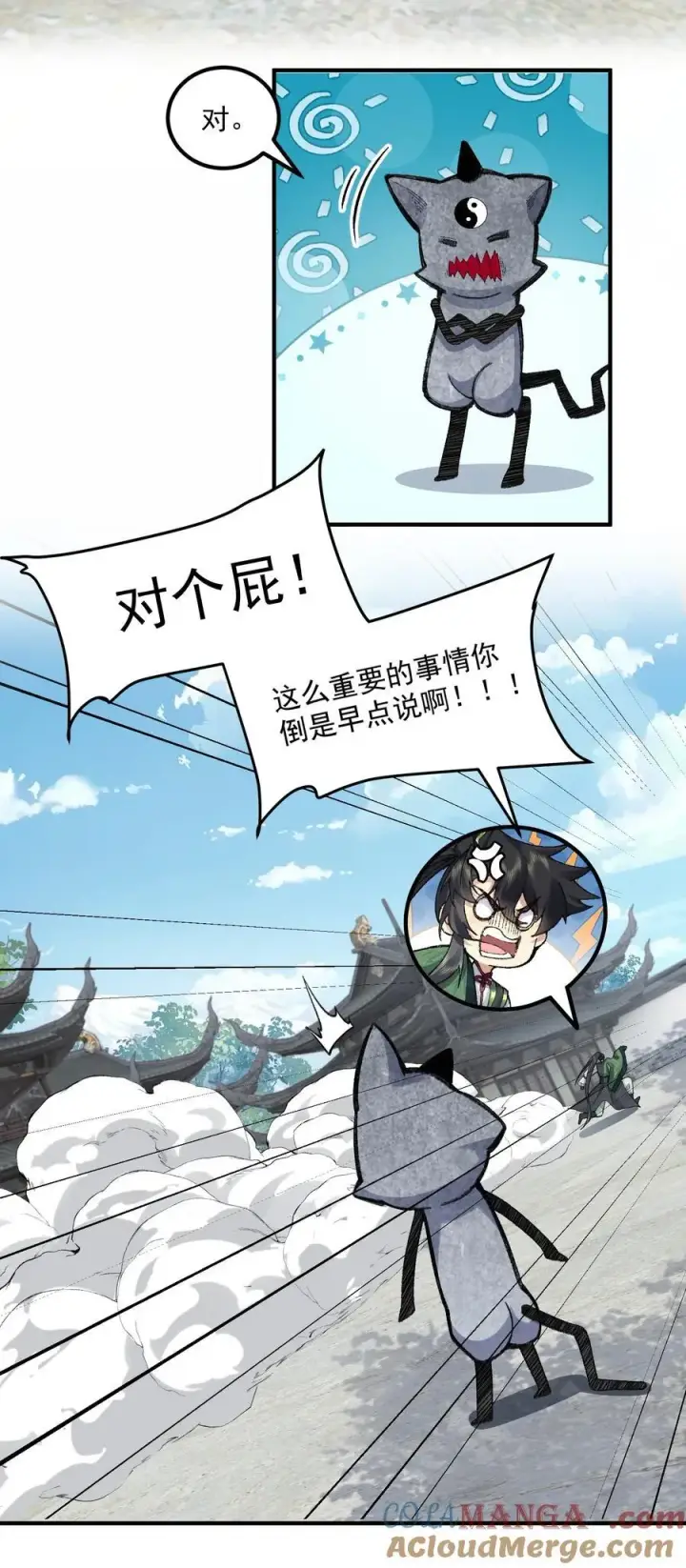 漫画《二师兄是个凡人却很强》64 救他！第7张图