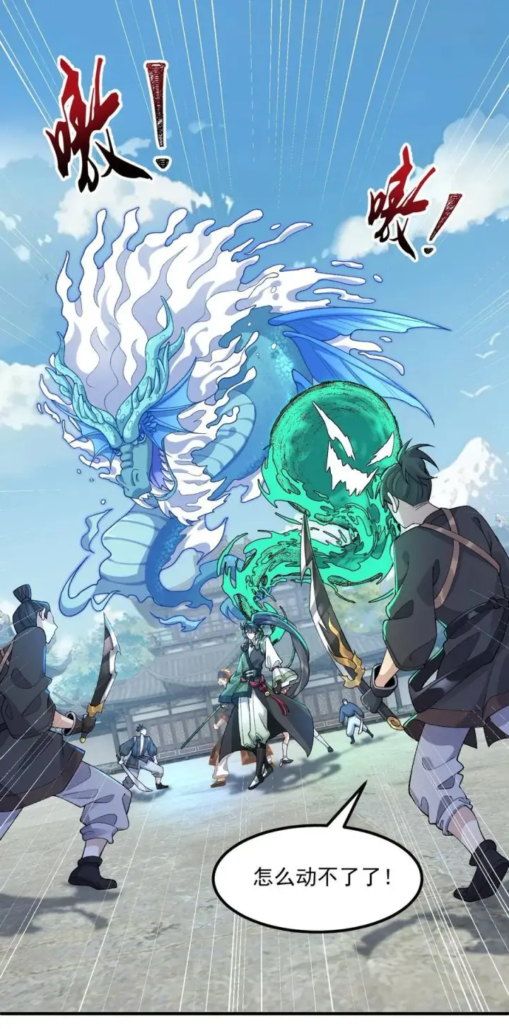 漫画《二师兄是个凡人却很强》65 还是得靠我无敌的术小城第3张图