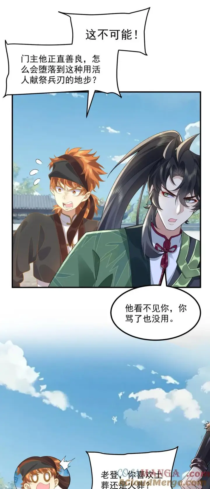 漫画《二师兄是个凡人却很强》65 还是得靠我无敌的术小城第4张图