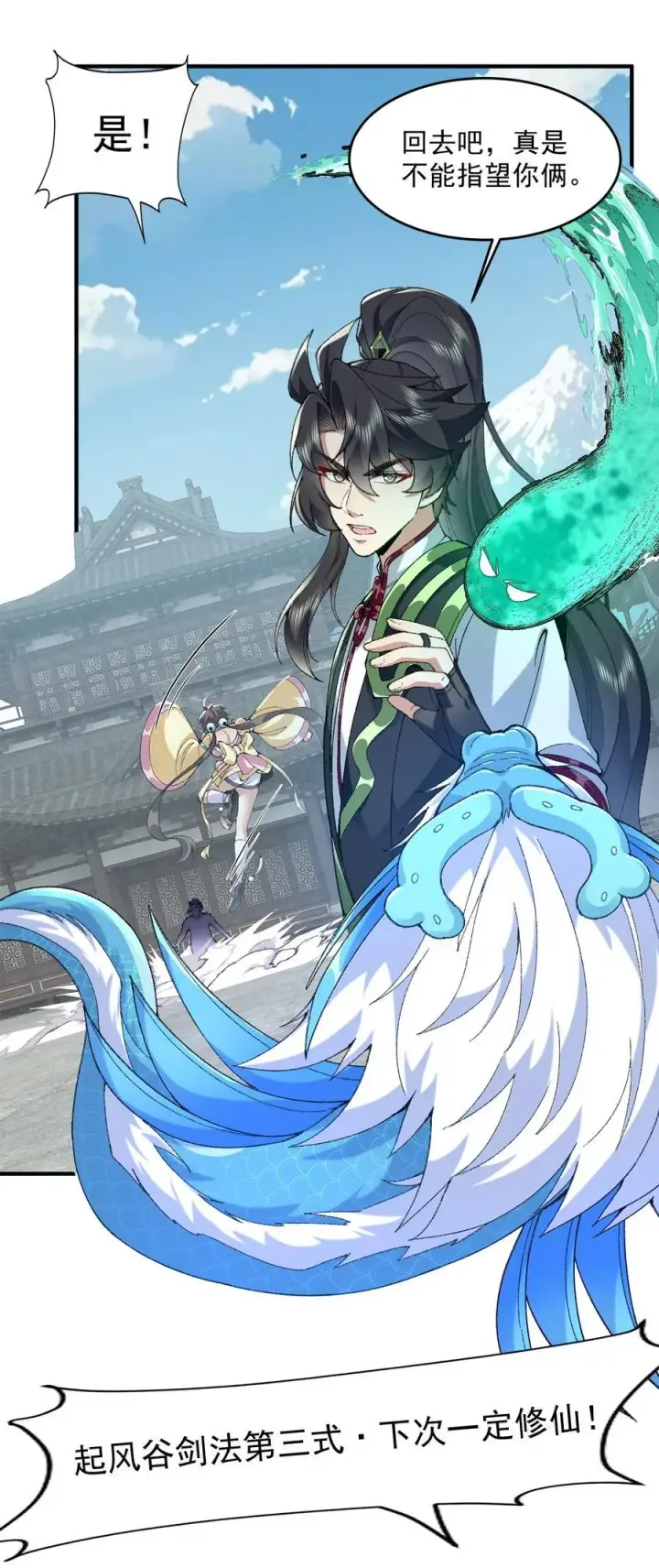 漫画《二师兄是个凡人却很强》65 还是得靠我无敌的术小城第41张图