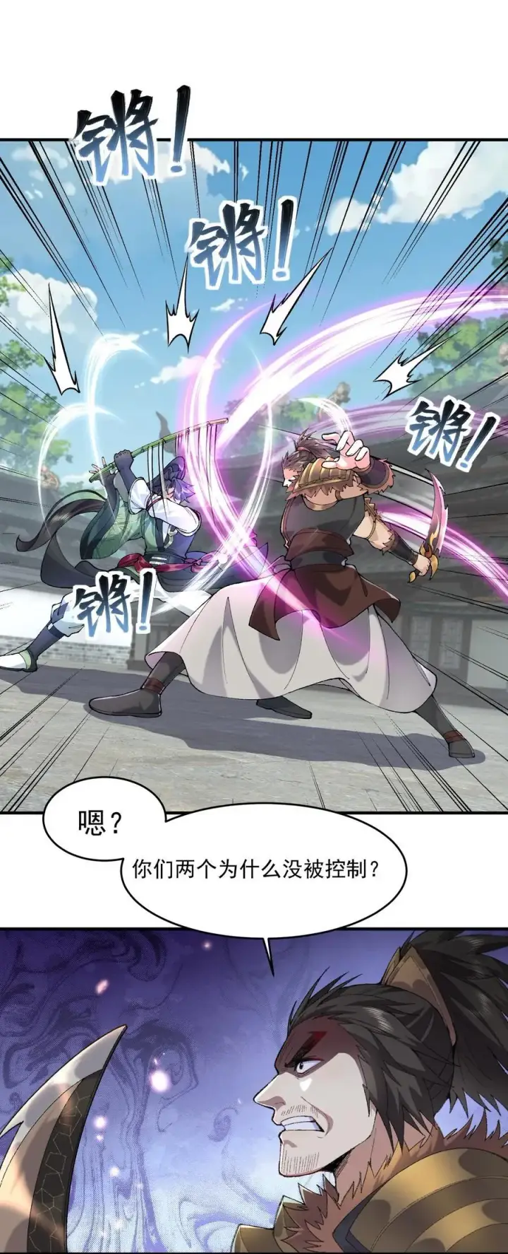 漫画《二师兄是个凡人却很强》65 还是得靠我无敌的术小城第45张图