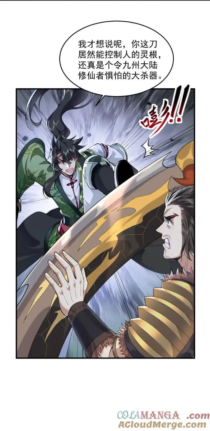 漫画《二师兄是个凡人却很强》65 还是得靠我无敌的术小城第46张图