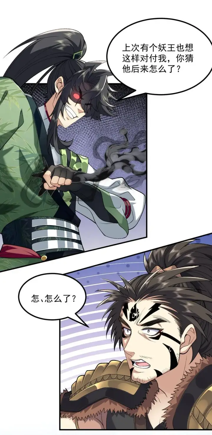 漫画《二师兄是个凡人却很强》66 请把嘴用在正道上！第15张图