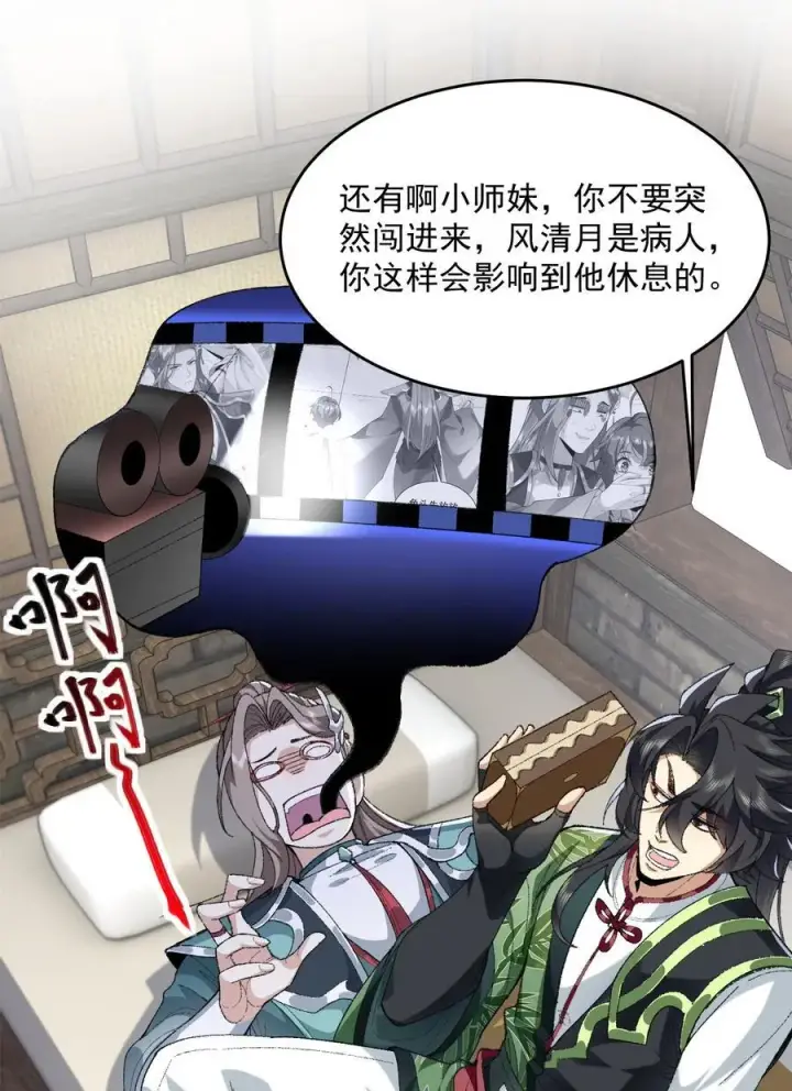 漫画《二师兄是个凡人却很强》68 久病床前无孝子第20张图