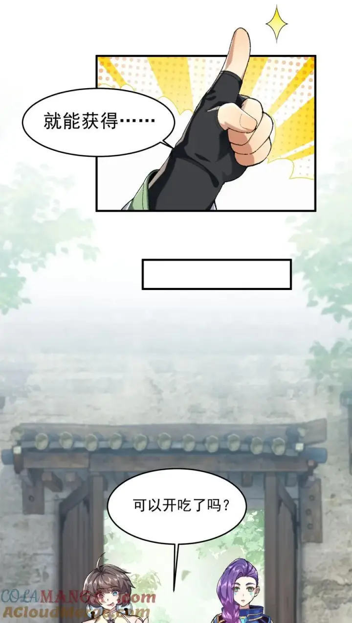 漫画《二师兄是个凡人却很强》68 久病床前无孝子第28张图