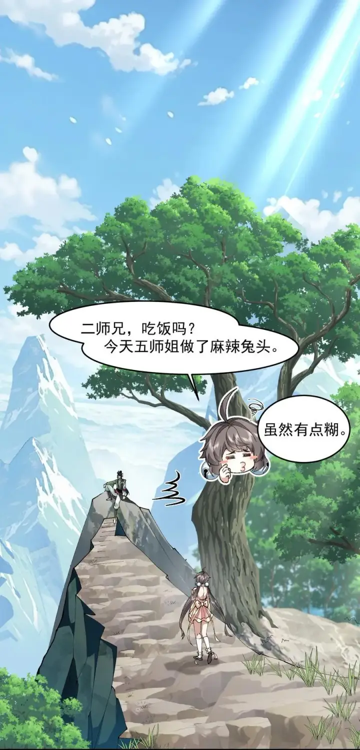 漫画《二师兄是个凡人却很强》68 久病床前无孝子第3张图