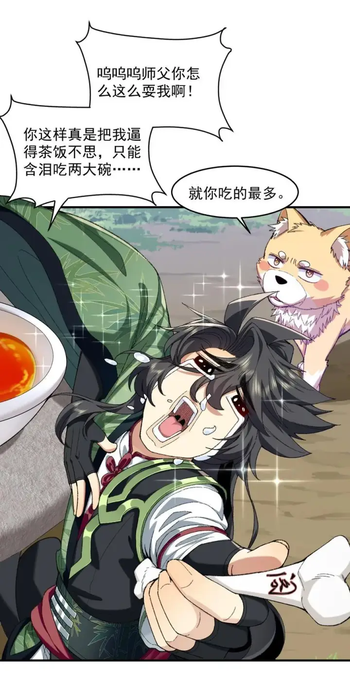 漫画《二师兄是个凡人却很强》68 久病床前无孝子第30张图