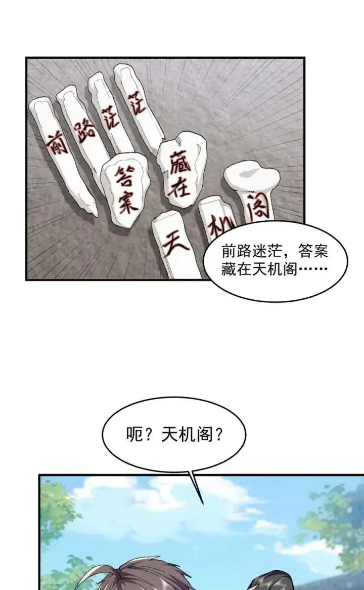 漫画《二师兄是个凡人却很强》68 久病床前无孝子第33张图
