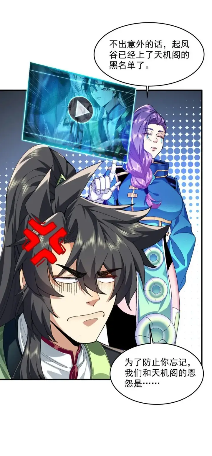 漫画《二师兄是个凡人却很强》68 久病床前无孝子第35张图