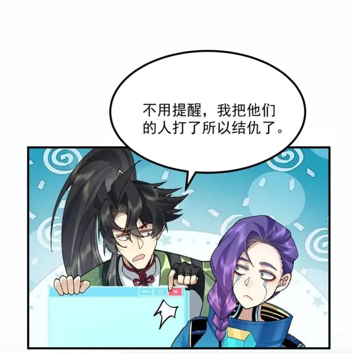 漫画《二师兄是个凡人却很强》68 久病床前无孝子第36张图