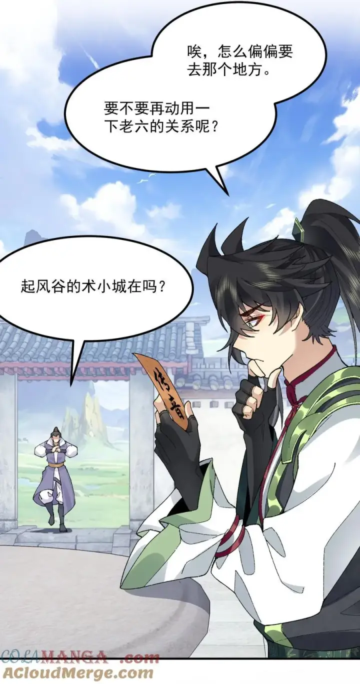 漫画《二师兄是个凡人却很强》68 久病床前无孝子第37张图