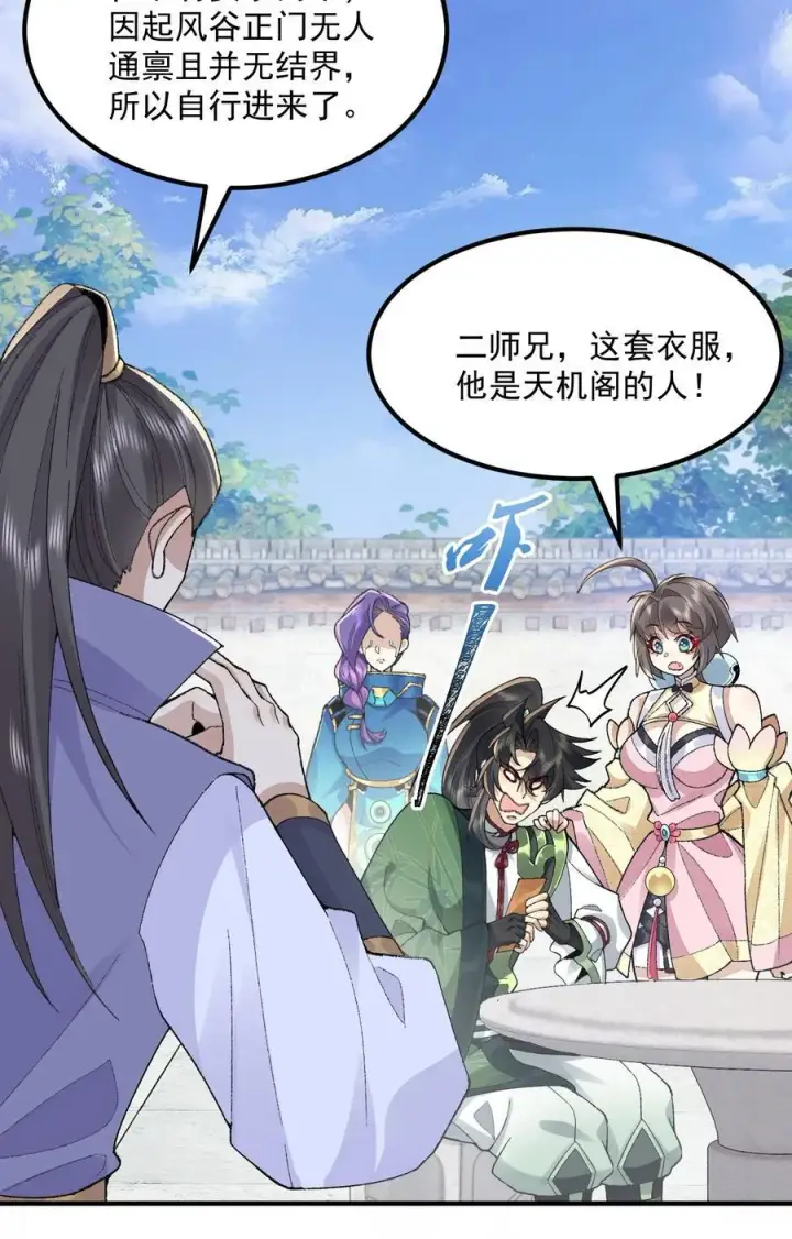 漫画《二师兄是个凡人却很强》68 久病床前无孝子第39张图