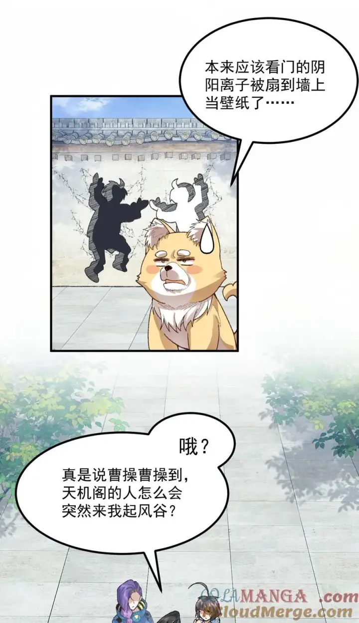漫画《二师兄是个凡人却很强》68 久病床前无孝子第40张图