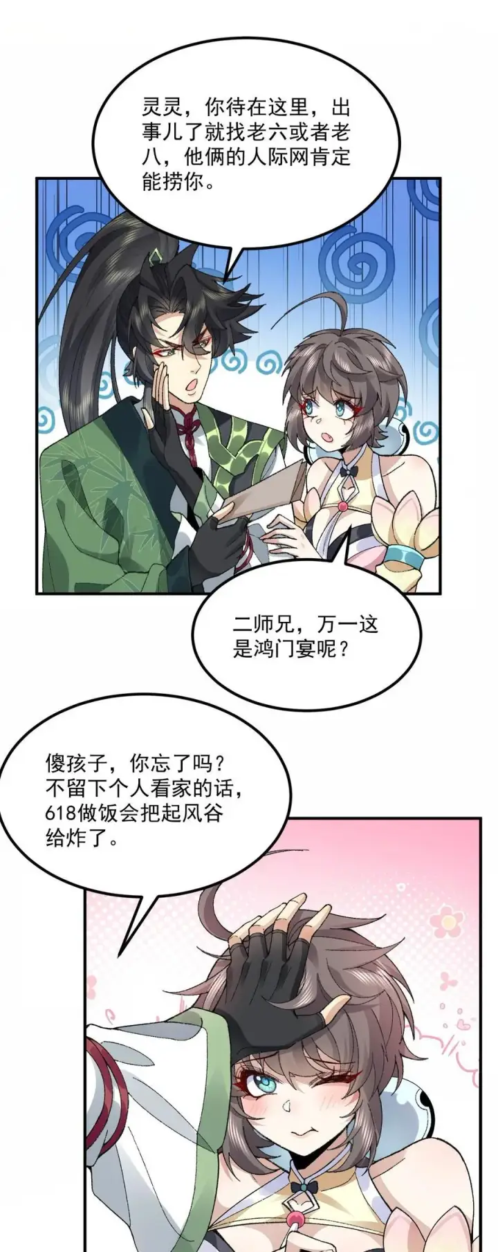 漫画《二师兄是个凡人却很强》68 久病床前无孝子第44张图