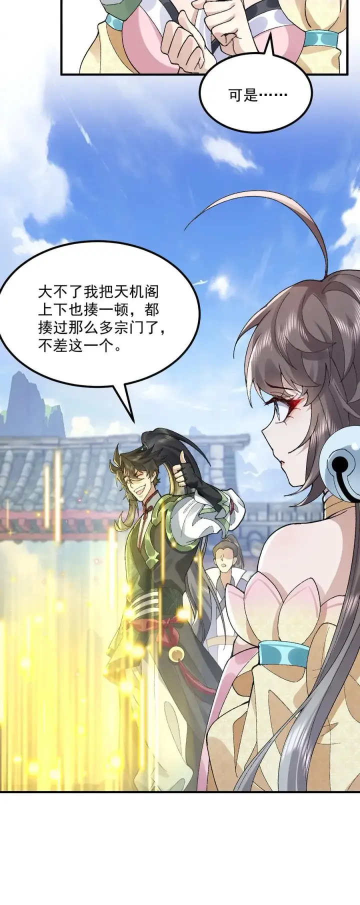 漫画《二师兄是个凡人却很强》68 久病床前无孝子第45张图