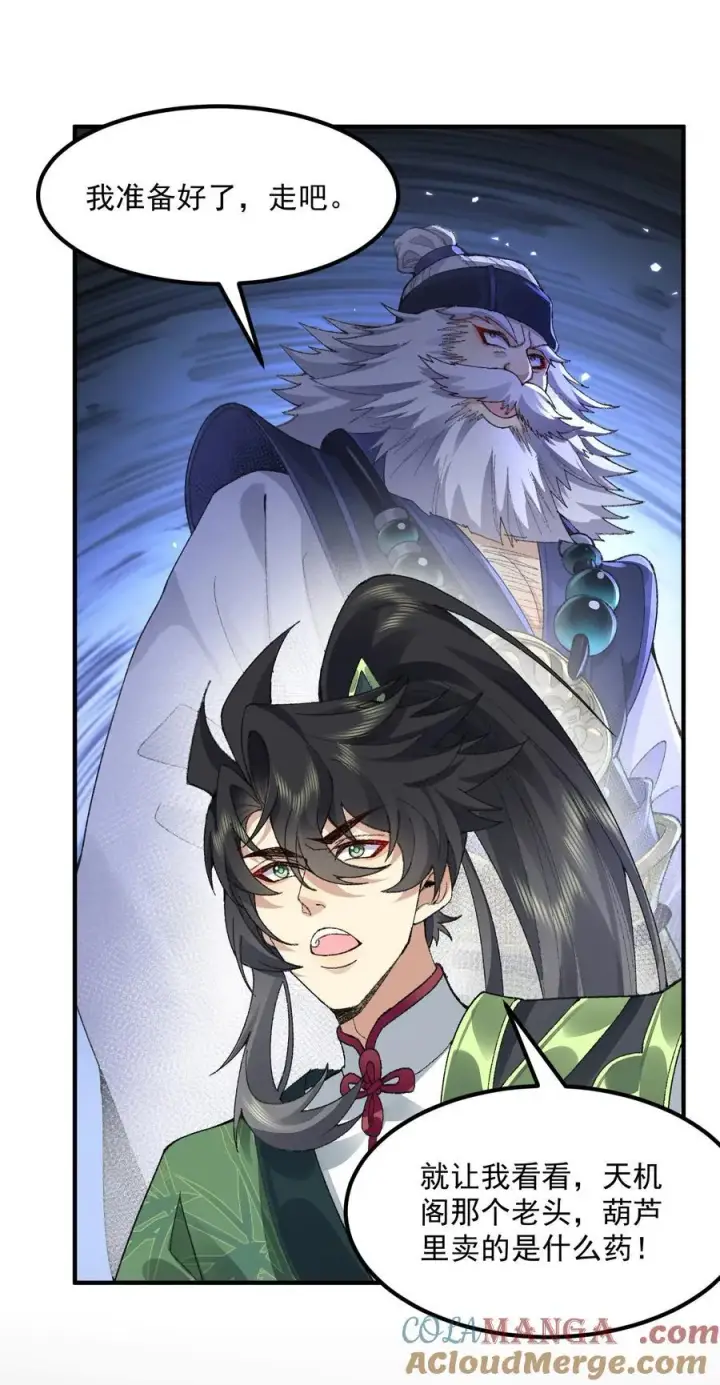 漫画《二师兄是个凡人却很强》68 久病床前无孝子第46张图