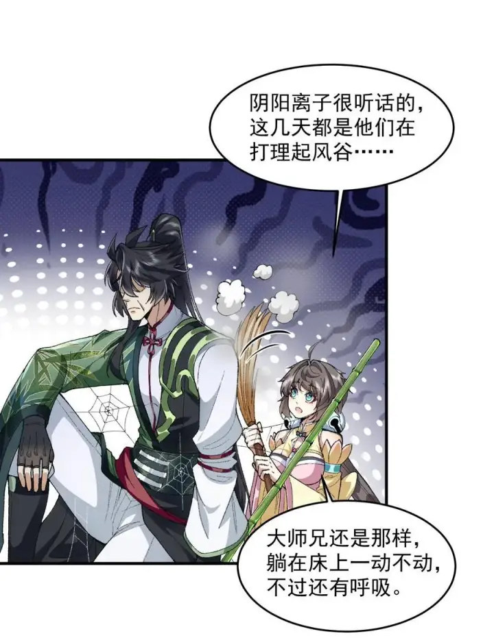 漫画《二师兄是个凡人却很强》68 久病床前无孝子第5张图