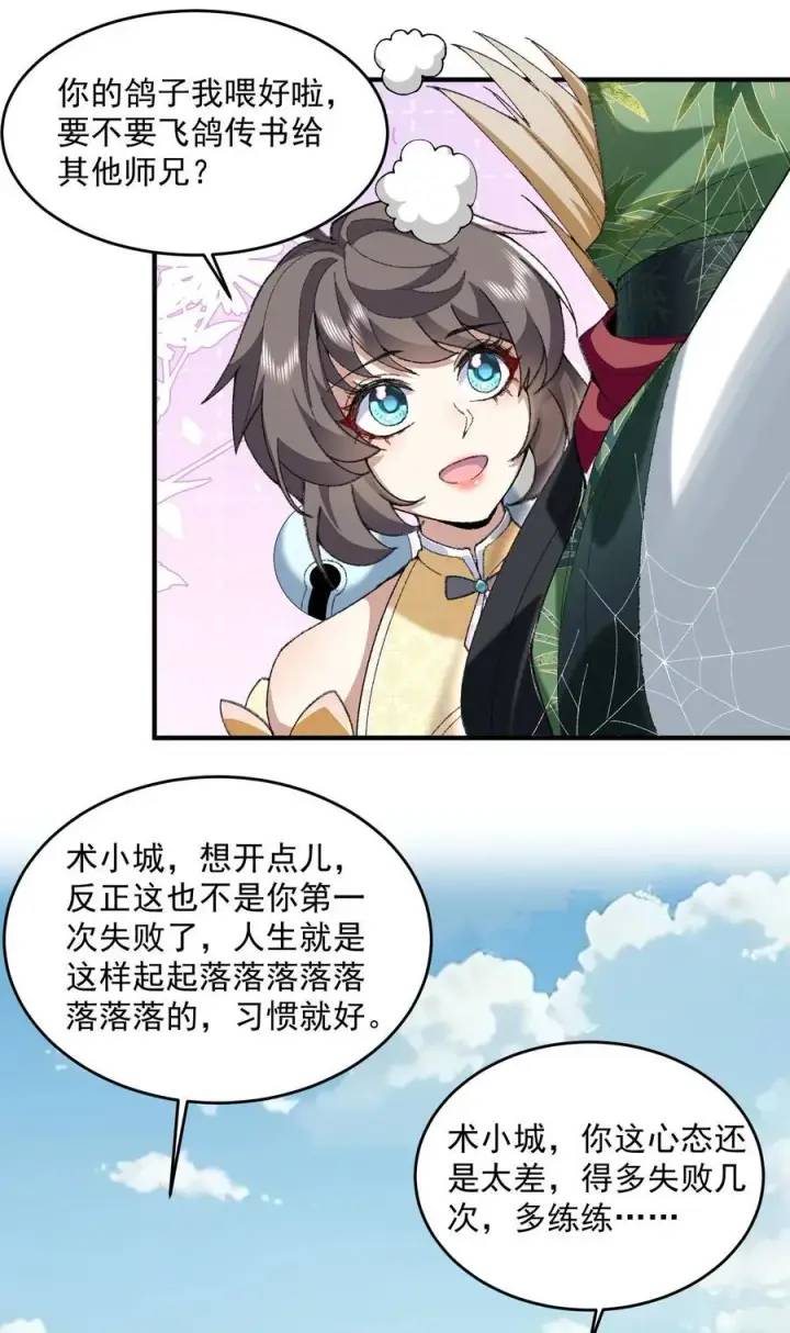 漫画《二师兄是个凡人却很强》68 久病床前无孝子第6张图