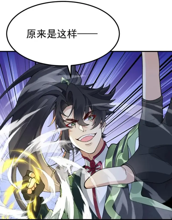 漫画《二师兄是个凡人却很强》72 师门有奸细？！第11张图