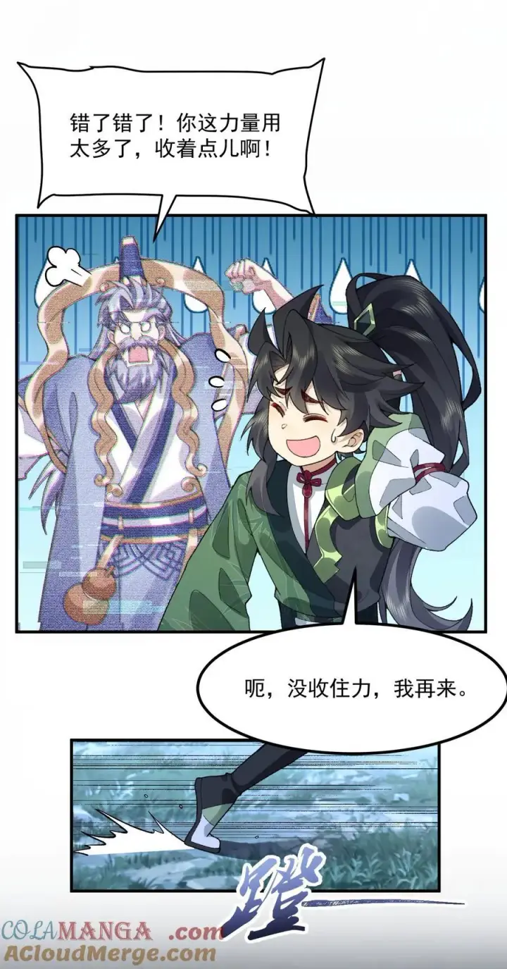 漫画《二师兄是个凡人却很强》72 师门有奸细？！第13张图