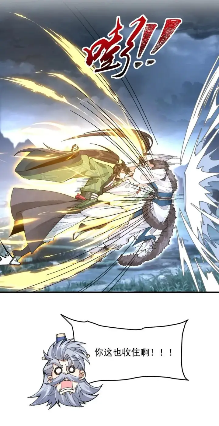 漫画《二师兄是个凡人却很强》72 师门有奸细？！第14张图