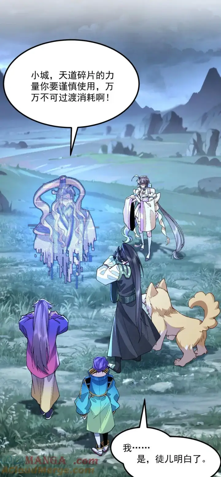 漫画《二师兄是个凡人却很强》72 师门有奸细？！第19张图