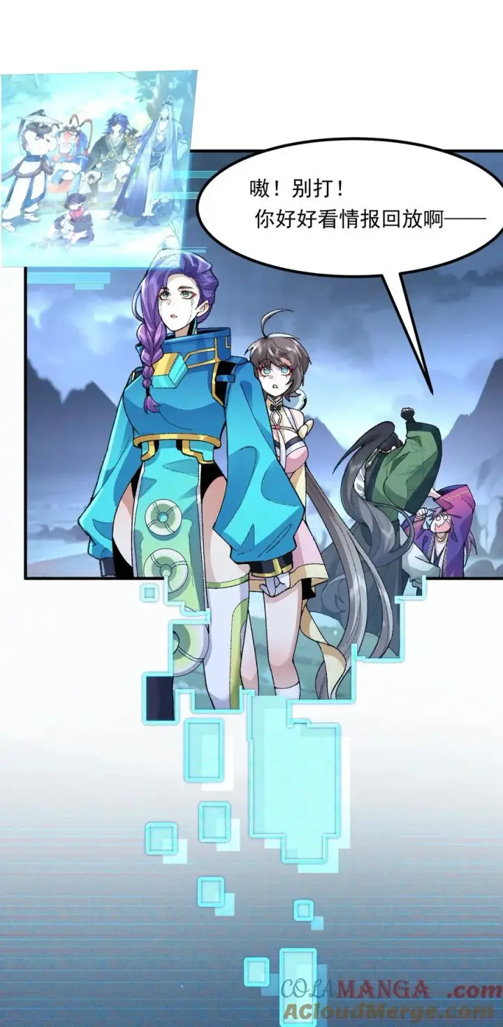 漫画《二师兄是个凡人却很强》72 师门有奸细？！第22张图