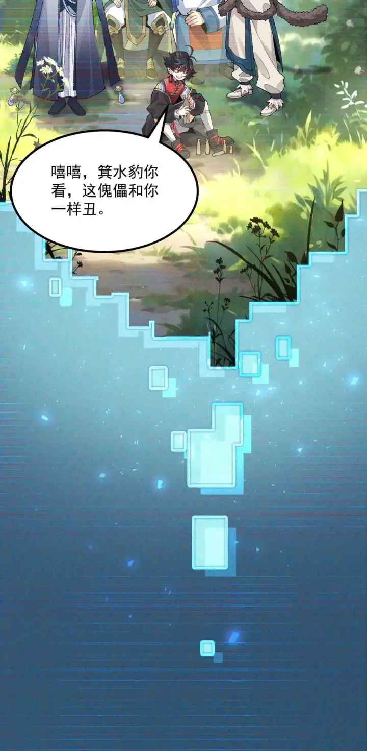 漫画《二师兄是个凡人却很强》72 师门有奸细？！第24张图