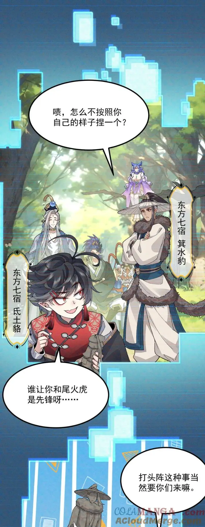 漫画《二师兄是个凡人却很强》72 师门有奸细？！第25张图