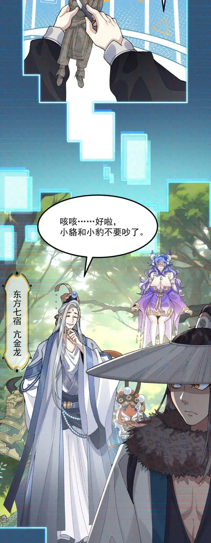 漫画《二师兄是个凡人却很强》72 师门有奸细？！第26张图