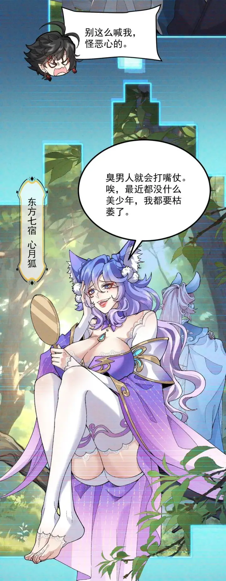 漫画《二师兄是个凡人却很强》72 师门有奸细？！第27张图