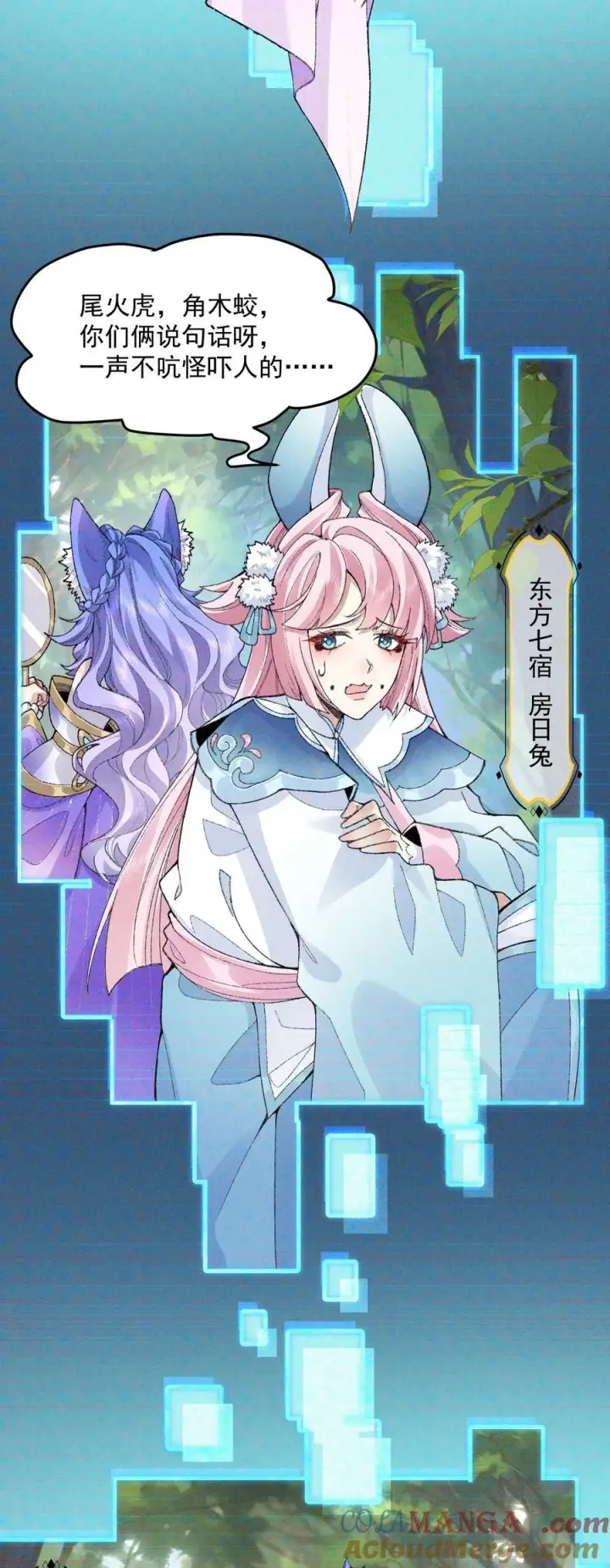 漫画《二师兄是个凡人却很强》72 师门有奸细？！第28张图