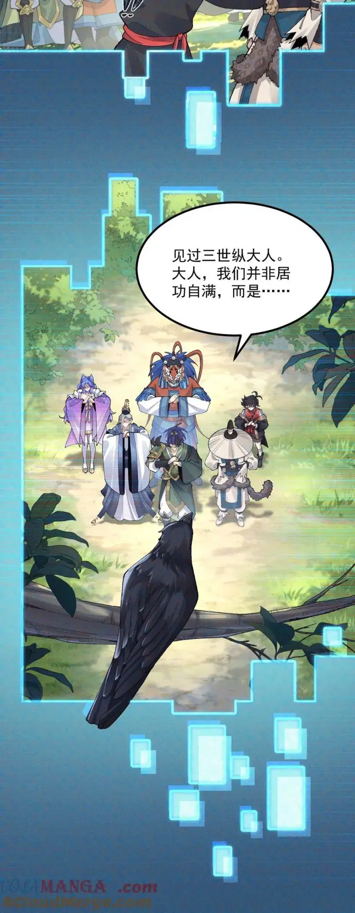 漫画《二师兄是个凡人却很强》72 师门有奸细？！第31张图
