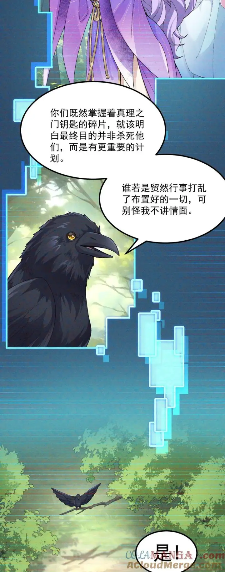 漫画《二师兄是个凡人却很强》72 师门有奸细？！第34张图