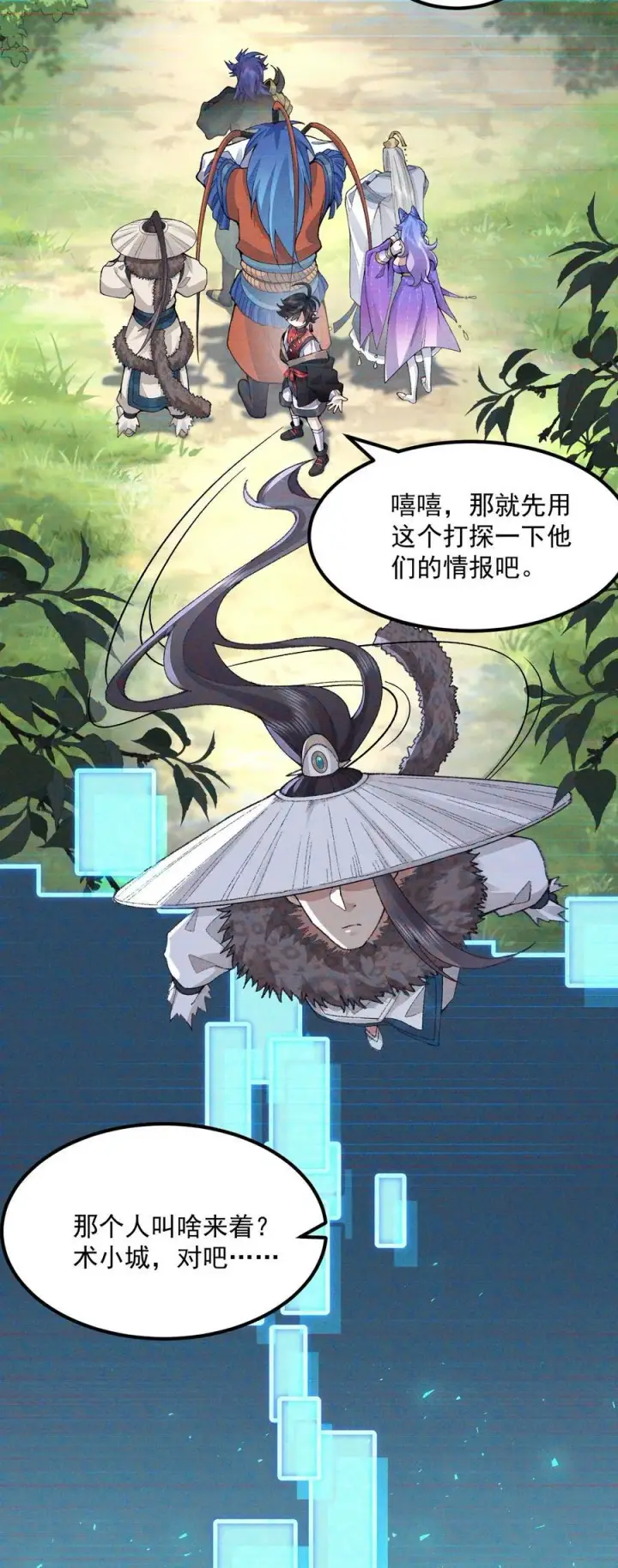 漫画《二师兄是个凡人却很强》72 师门有奸细？！第35张图