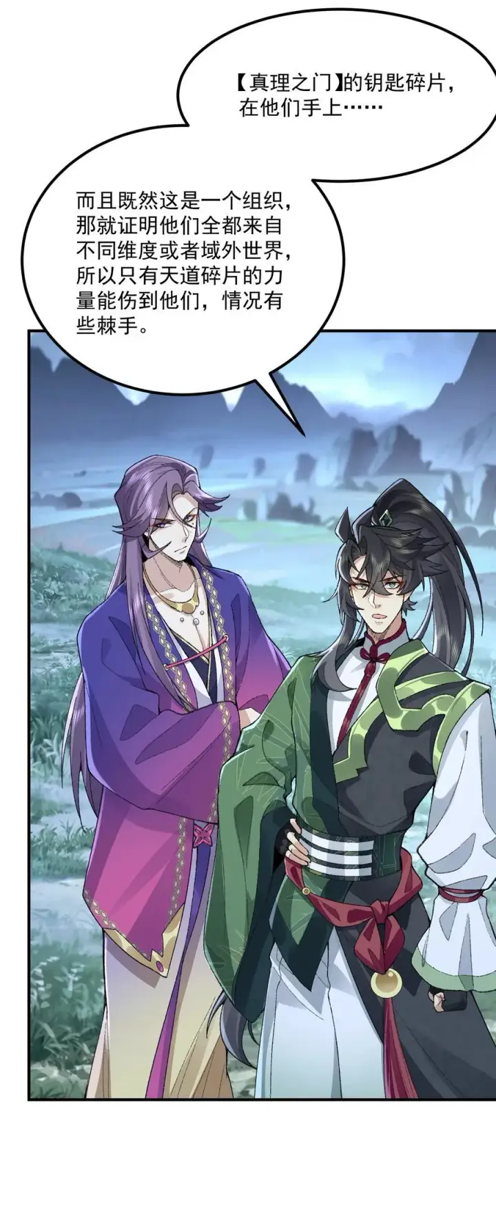 漫画《二师兄是个凡人却很强》72 师门有奸细？！第38张图