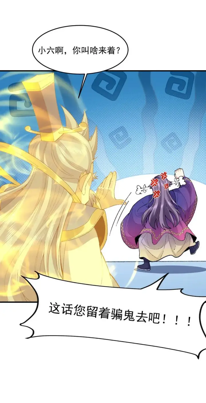 漫画《二师兄是个凡人却很强》72 师门有奸细？！第47张图