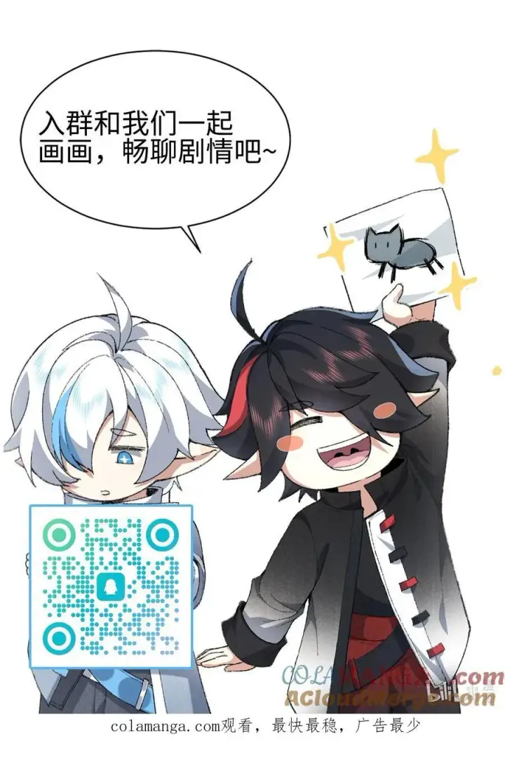 漫画《二师兄是个凡人却很强》72 师门有奸细？！第49张图