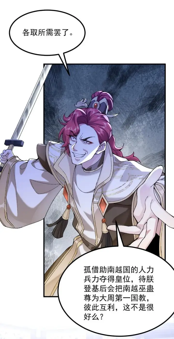 漫画《二师兄是个凡人却很强》77 二皇子骄傲的一生第15张图