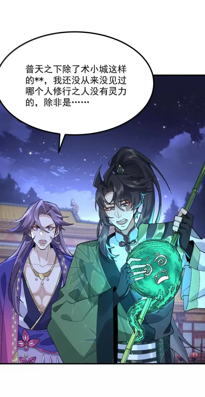 漫画《二师兄是个凡人却很强》79 打！第15张图
