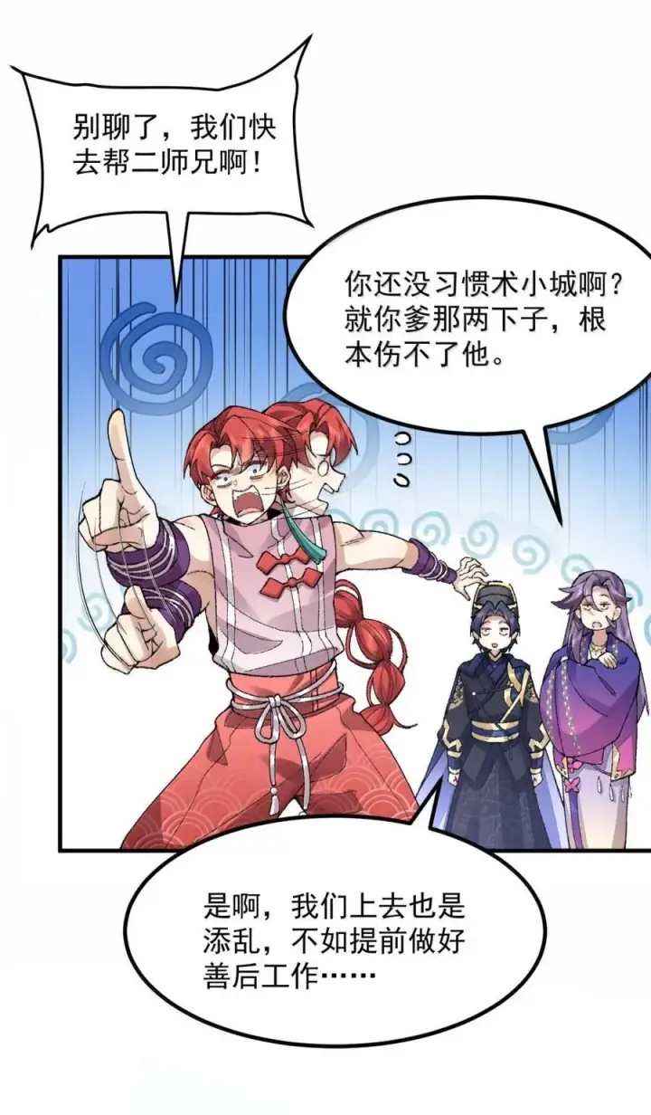 漫画《二师兄是个凡人却很强》79 打！第50张图