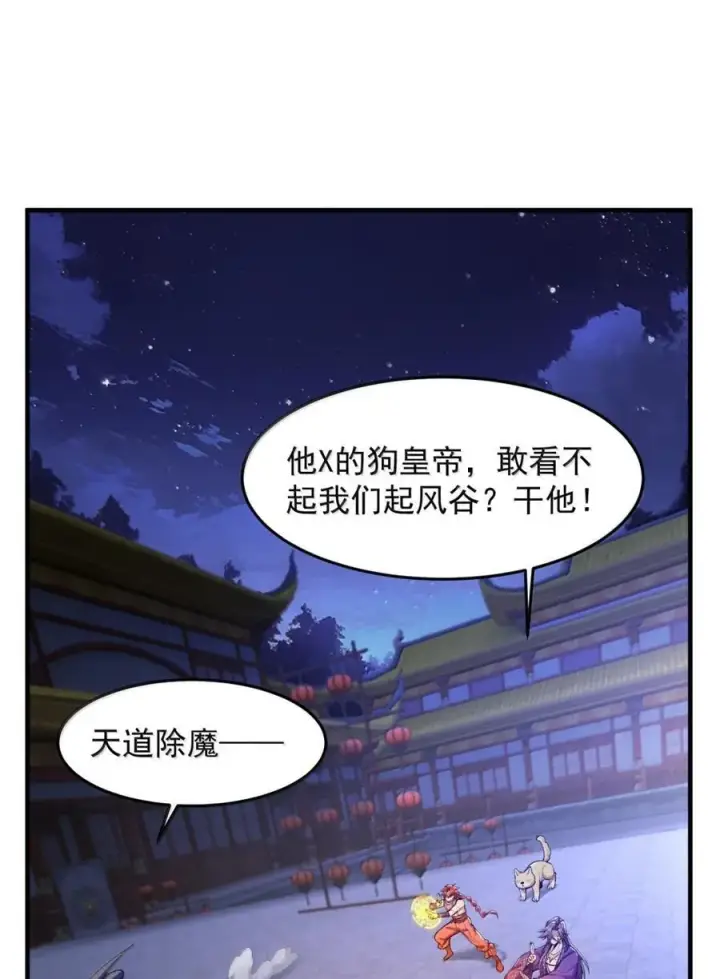 漫画《二师兄是个凡人却很强》80 我身体不好，吃点人补补怎么了？第12张图