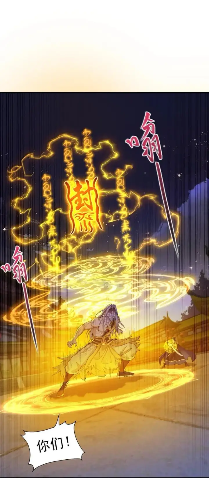 漫画《二师兄是个凡人却很强》80 我身体不好，吃点人补补怎么了？第14张图