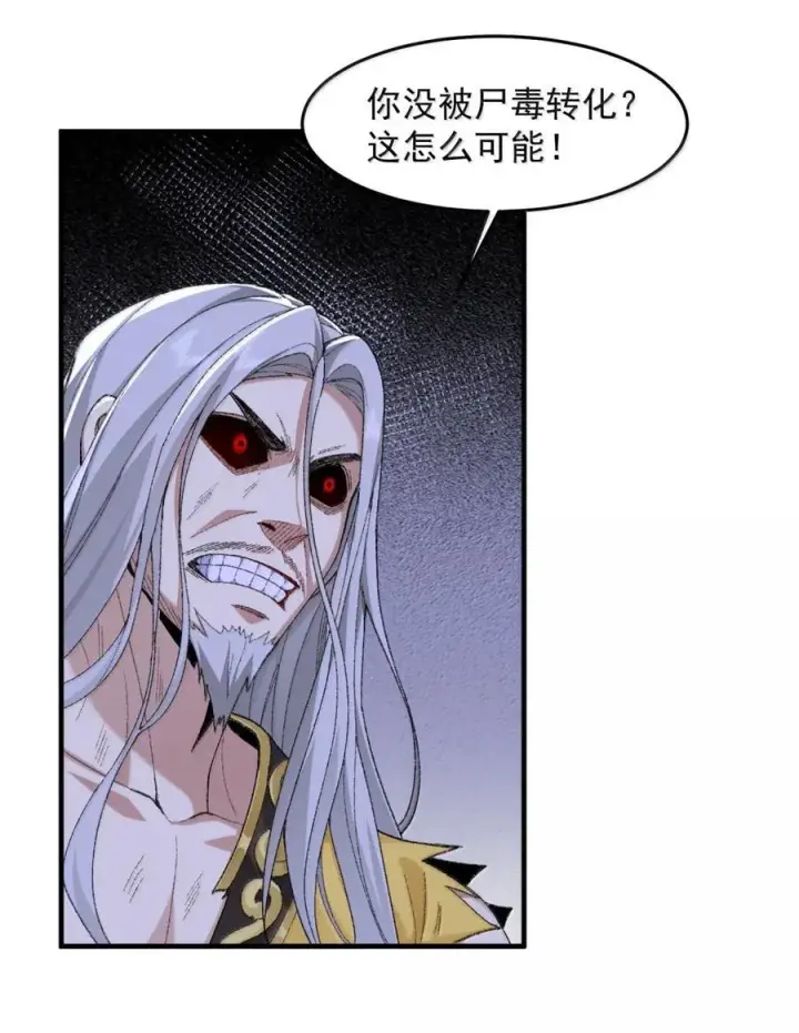 漫画《二师兄是个凡人却很强》80 我身体不好，吃点人补补怎么了？第26张图