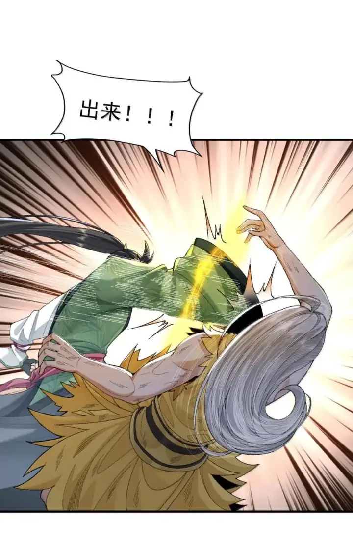 漫画《二师兄是个凡人却很强》80 我身体不好，吃点人补补怎么了？第29张图